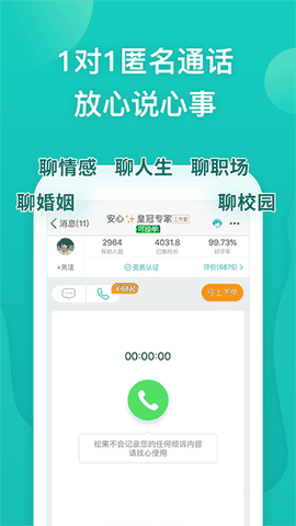 松果倾诉app官方版