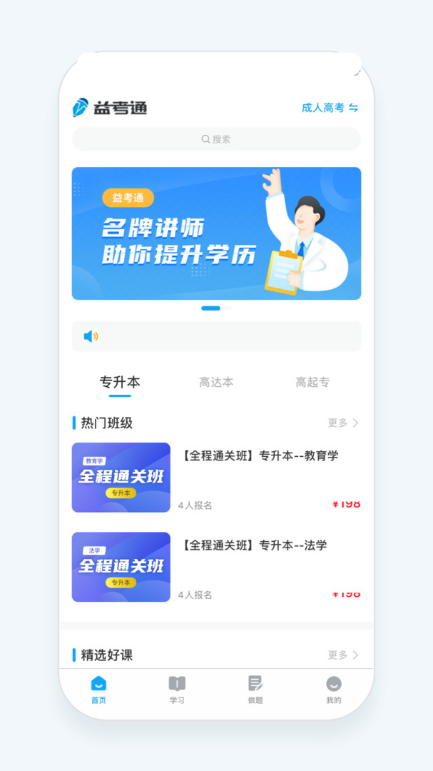 益考通APP官方正版下载