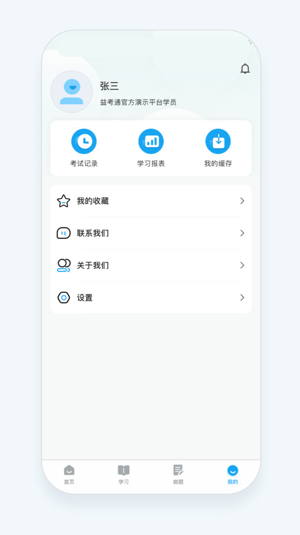 益考通APP官方正版下载
