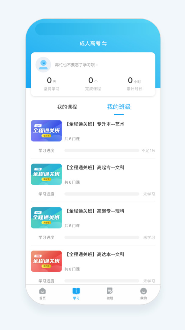 益考通APP官方正版下载