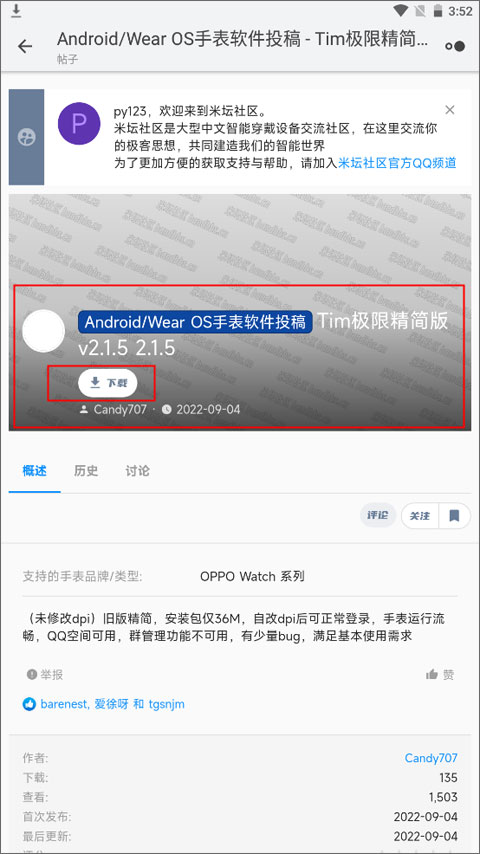 米坛社区app下载安装