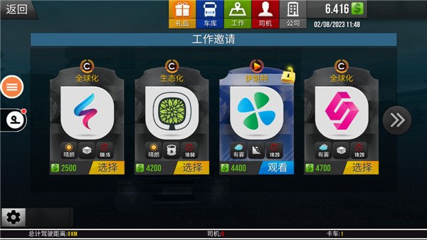 遨游中国2无限金币版