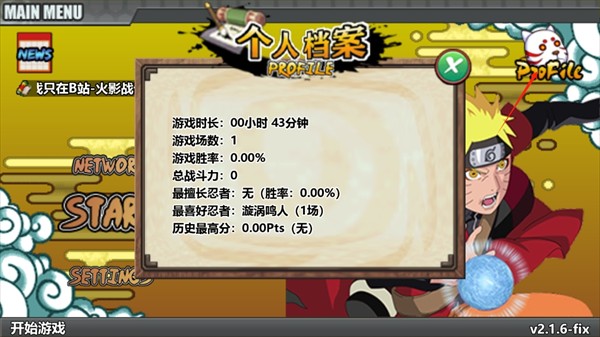 火影战记满人物版