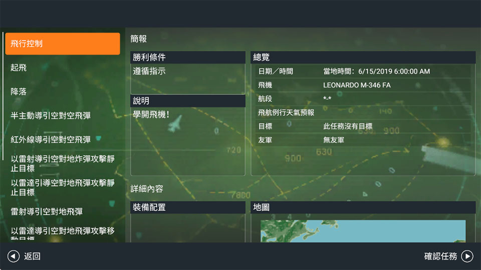 真实空战模拟器下载手机版