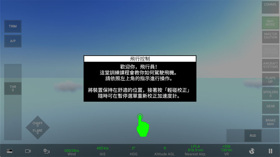 真实空战模拟器下载手机版