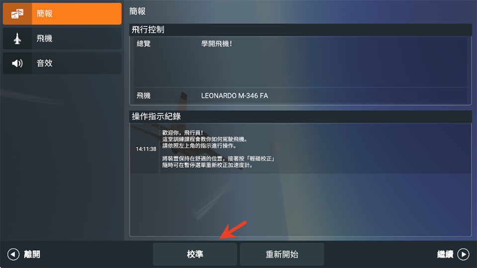 真实空战模拟器下载手机版