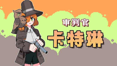 奥术扳机手机版