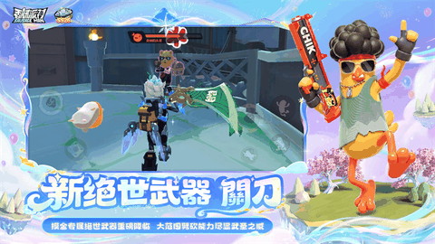 香肠派对下载官方版