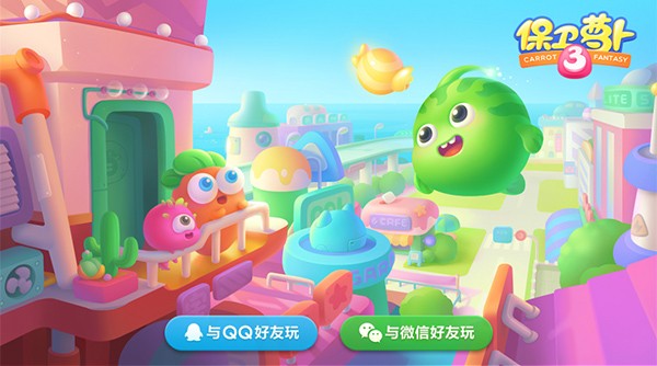 保卫萝卜3官方下载