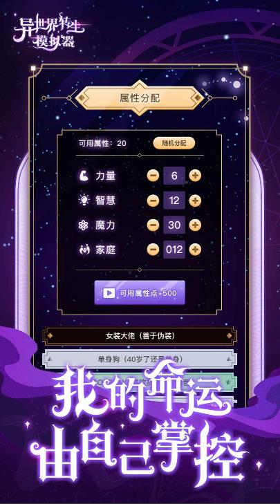 异世界转生模拟器免广告最新版