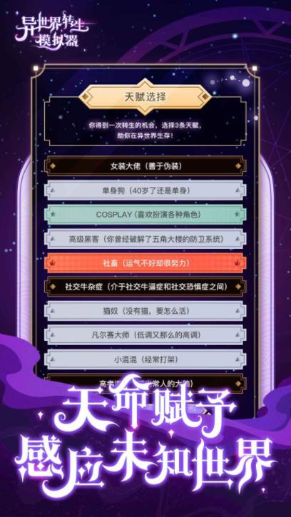 异世界转生模拟器免广告最新版