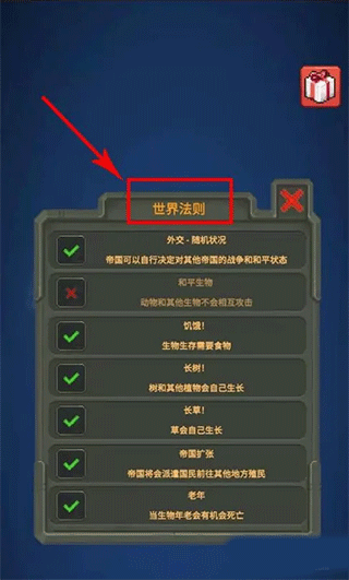 上帝模拟器2无限资源版下载安装