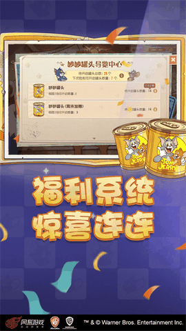 猫和老鼠最新版下载