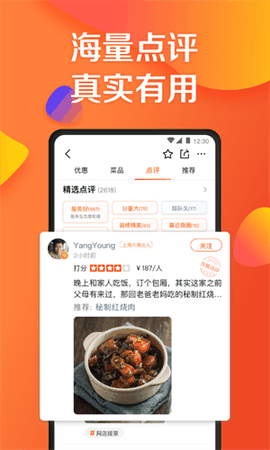 大众点评美食下载手机版