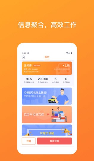 武汉TAXI司机端app最新版下载