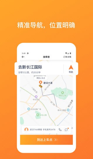 武汉TAXI司机端app最新版下载