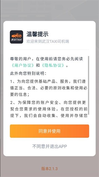 武汉TAXI司机端app最新版下载