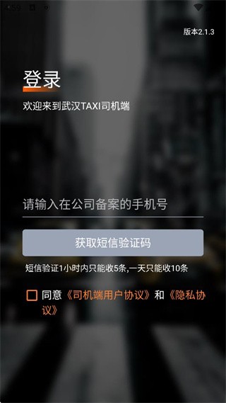 武汉TAXI司机端app最新版下载