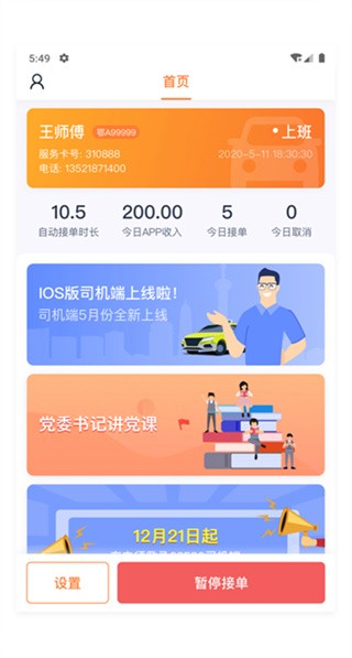 武汉TAXI司机端app最新版下载