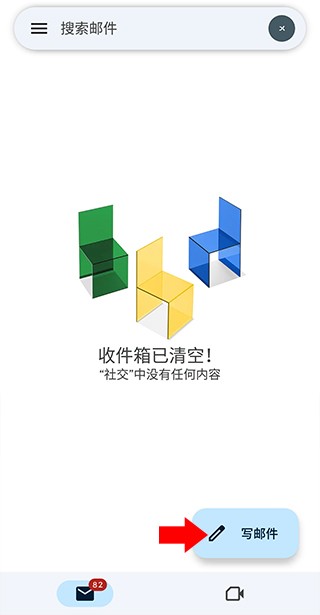 谷歌邮箱app官方版下载