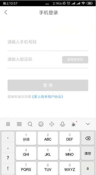 掌上高考app下载最新版本安卓版