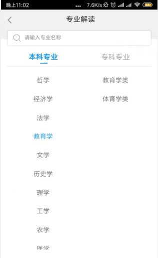 掌上高考app下载最新版本安卓版