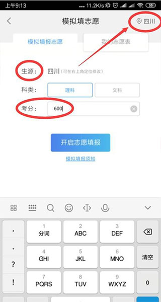 掌上高考app下载最新版本安卓版