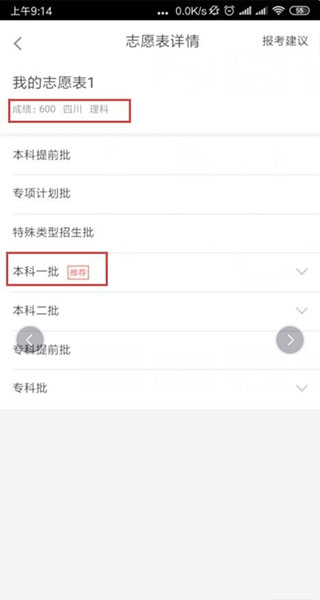 掌上高考app下载最新版本安卓版