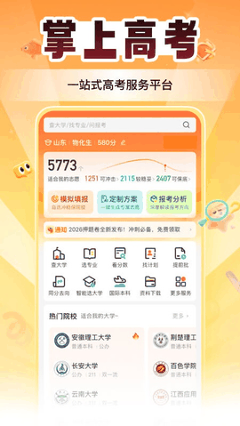 掌上高考app下载最新版本安卓版