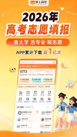 掌上高考app下载最新版本安卓版