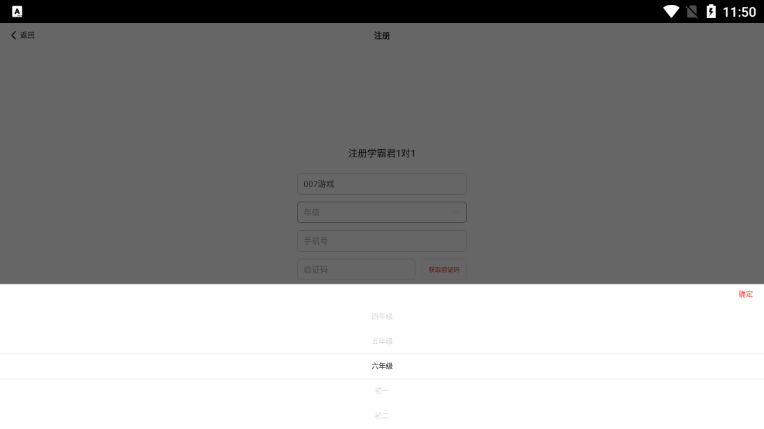 学霸君有课手机版