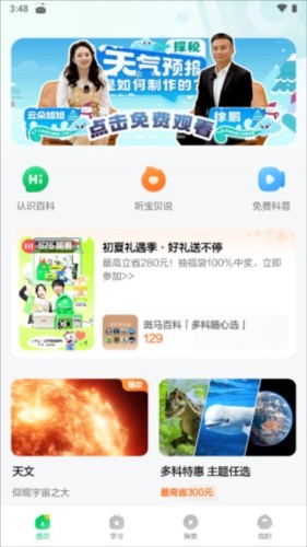 斑马百科正版下载
