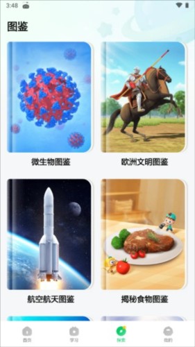斑马百科正版下载