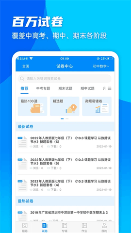 菁优网app手机版