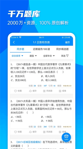 菁优网app手机版