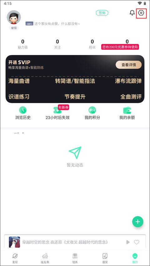 虫虫钢琴简谱app最新版