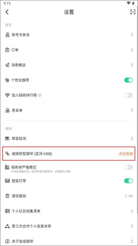 虫虫钢琴简谱app最新版