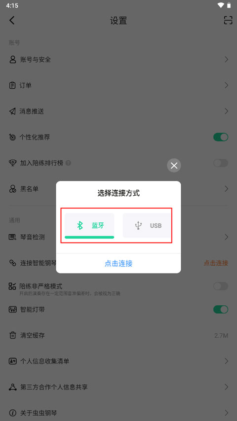 虫虫钢琴简谱app最新版