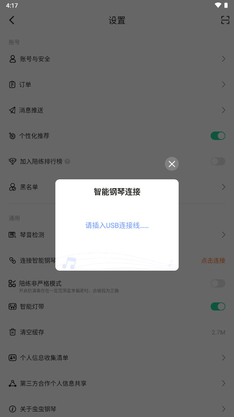 虫虫钢琴简谱app最新版