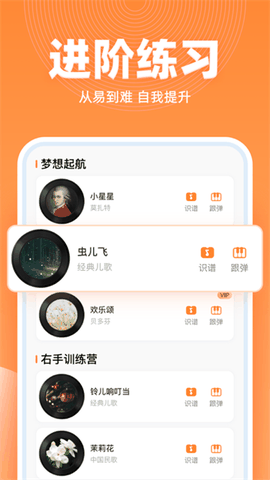 虫虫钢琴简谱app最新版