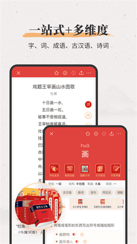 新华大字典app下载免费版