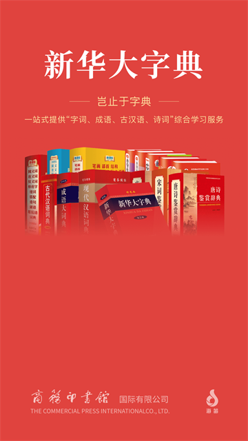 新华大字典app下载免费版