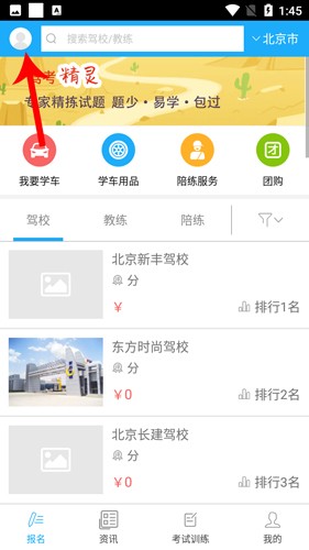 驾考精灵下载安装最新版免费版