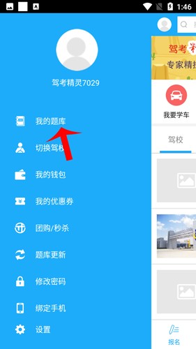 驾考精灵下载安装最新版免费版