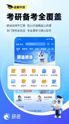 研途考研app免费下载