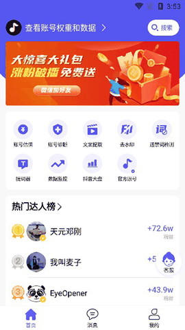 轻抖官方正版免费版