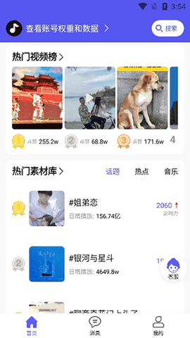 轻抖官方正版免费版