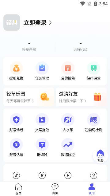 轻抖官方正版免费版
