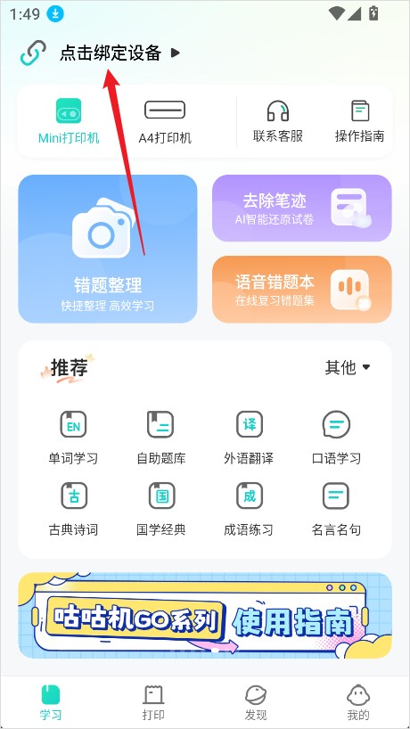 咕咕机app官方下载安卓版
