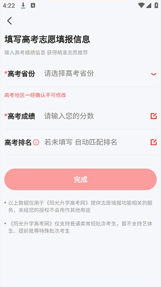 阳光高考网官方版最新版下载